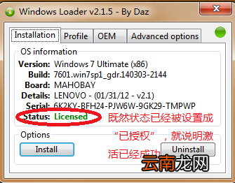win7中使用loader激活工具具体操作步骤