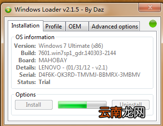 win7中使用loader激活工具具体操作步骤