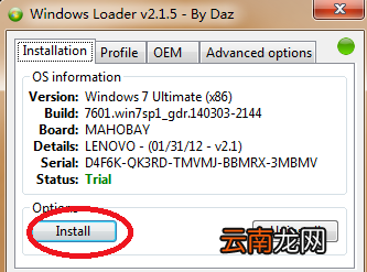 win7中使用loader激活工具具体操作步骤