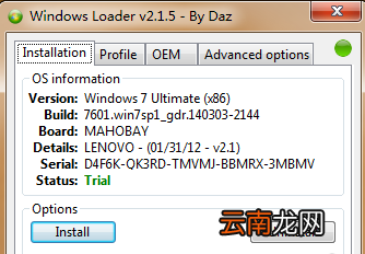 win7中使用loader激活工具具体操作步骤