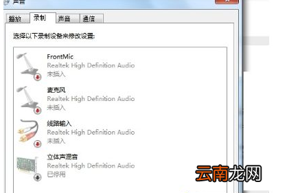 win7系统中将混响模式开启具体操作步骤