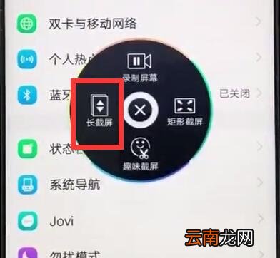 vivoz1中使用截长图的详细方法