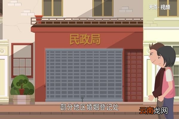 民政局周末上班吗 节假日民政局放假吗