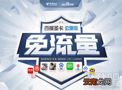 电信百度圣卡怎么收费？电信大小圣卡收费标准介绍