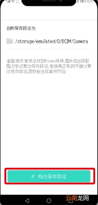 Faceu激萌中修改保存路径的操作步骤