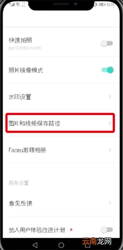 Faceu激萌中修改保存路径的操作步骤