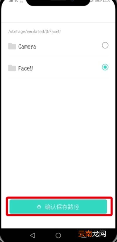 Faceu激萌中修改保存路径的操作步骤