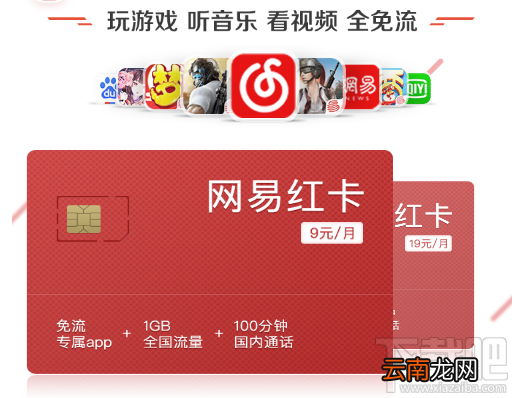 网易红卡套餐资费怎么样?网易红卡值不值得办理?