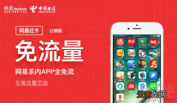 网易红卡套餐资费怎么样?网易红卡值不值得办理?