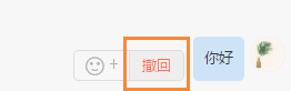 轻推撤回消息简单操作步骤
