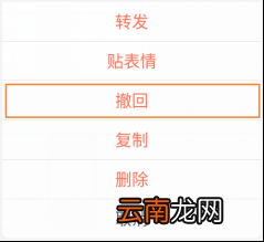轻推撤回消息简单操作步骤