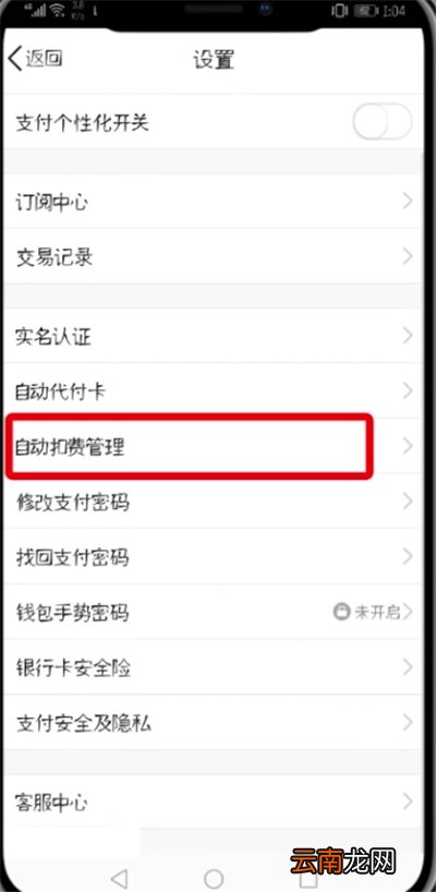 QQ黄钻中取消自动续费的操作步骤