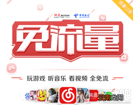 网易红卡荒野行动免流量吗？网易红卡哪些游戏免流？