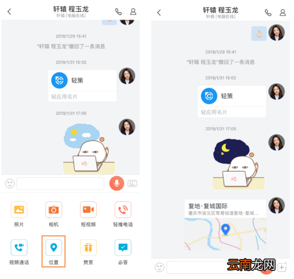 轻推发送位置操作方法