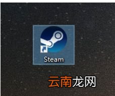 win10中出现steam图标没反应具体处理方法