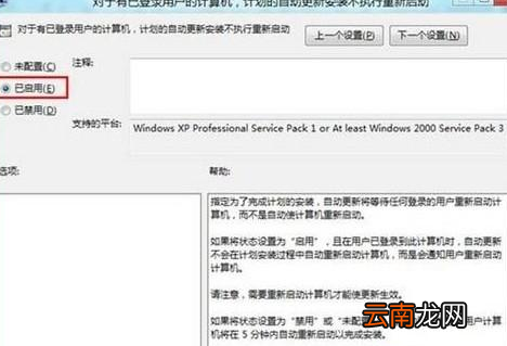 win8设置计划更新后电脑不重启具体处理方法