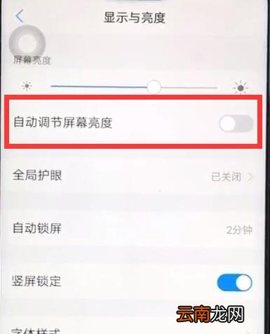 vivoz1关闭自动亮度调节基本教程