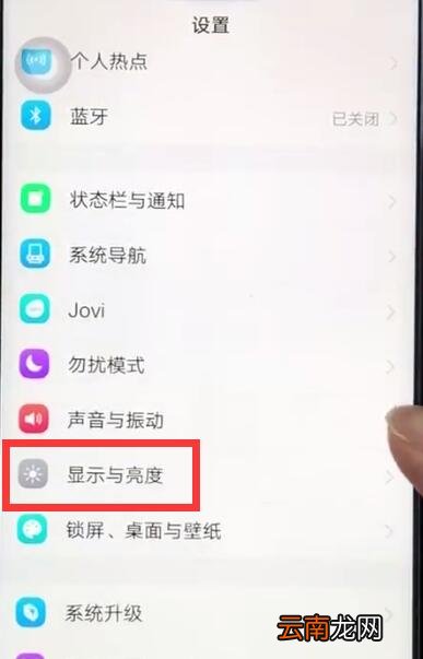 vivoz1关闭自动亮度调节基本教程