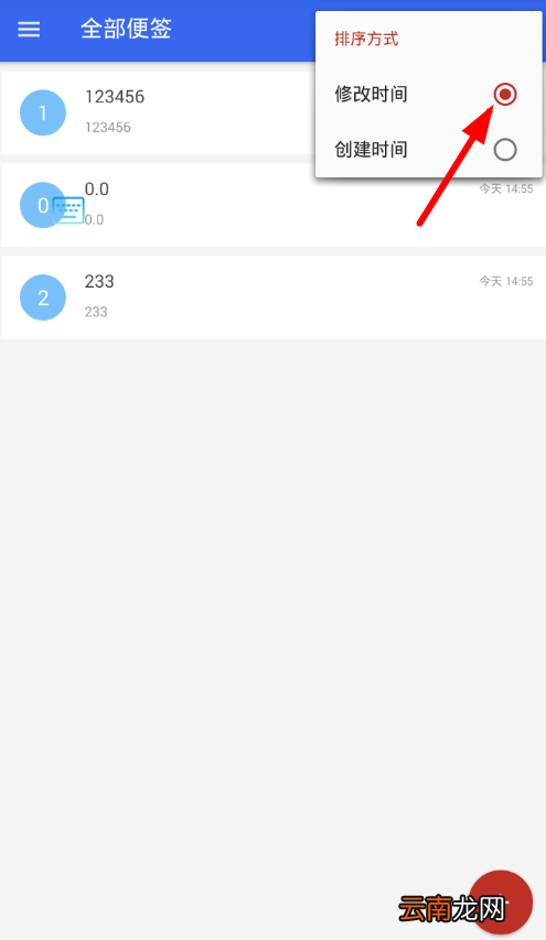 便签app中更改时间排列顺序具体操作步骤