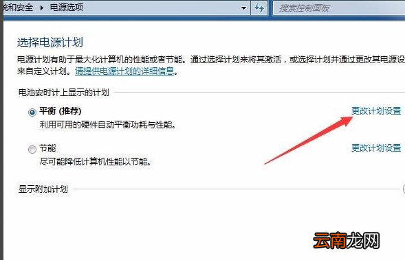 win7系统中将休眠功能关掉具体操作步骤