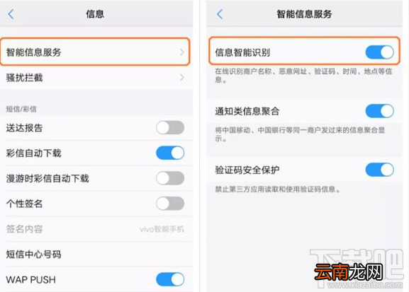 vivo X20信息智能识别怎么设置?vivo X20信息智能识别设置教程