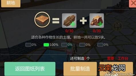 创造与魔法耕地做法详解