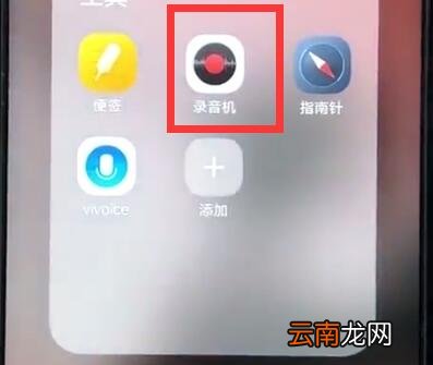 vivoz1中打开录音的详细教程
