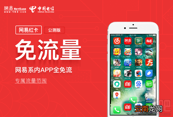 网易红卡是什么？电信网易红卡怎么开通？