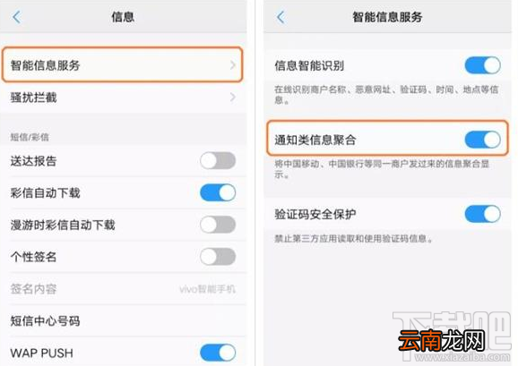 vivo X20怎么设置通知类信息聚合？通知类信息聚合设置教程