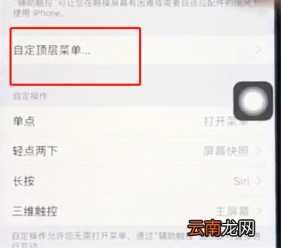 ios12设置小圆点的操作步骤