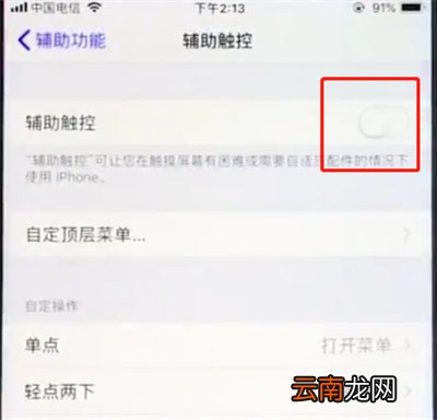 ios12设置小圆点的操作步骤