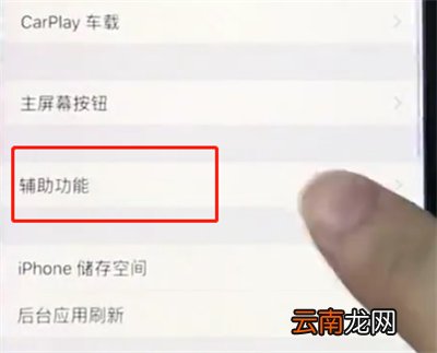 ios12设置小圆点的操作步骤