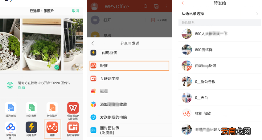 轻推发送文件操作方法