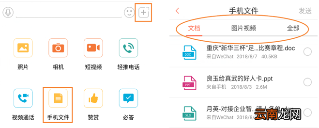 轻推发送文件操作方法