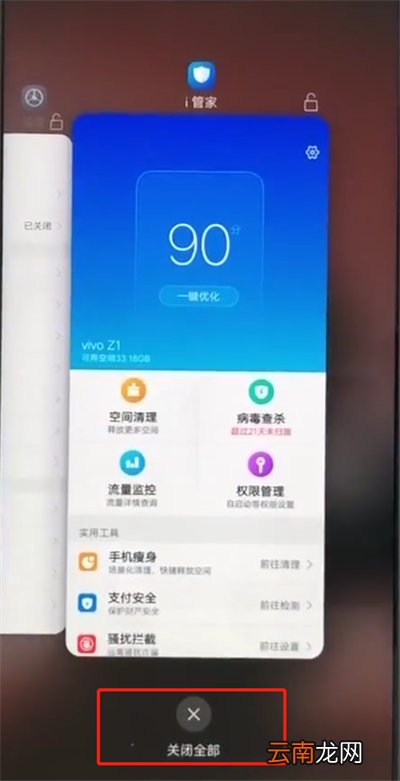 vivoz1手机使用发烫的处理方法