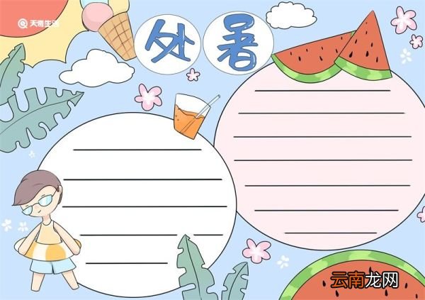 处暑节气手抄报 处暑手抄报