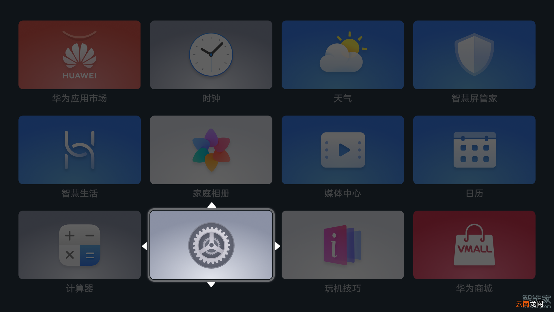 荣耀智慧屏怎么调整应用顺序