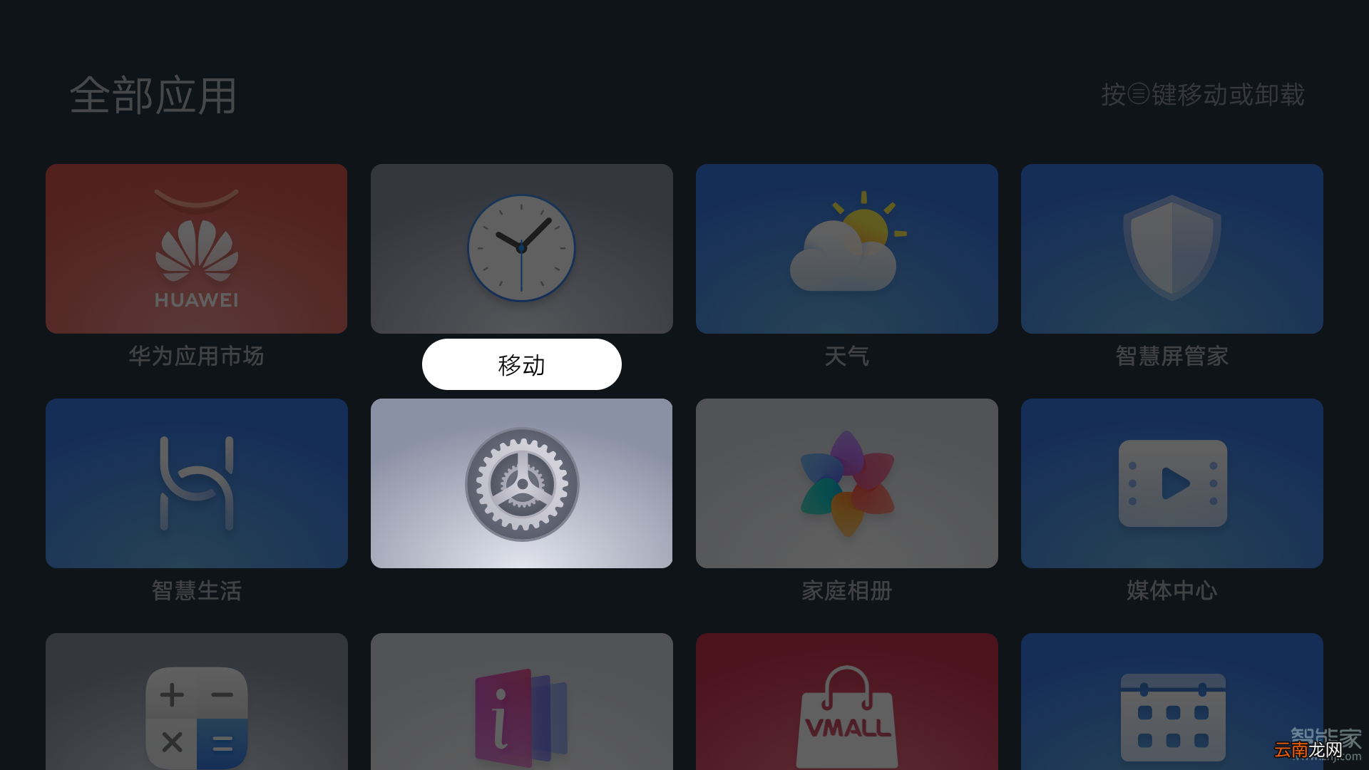 荣耀智慧屏怎么调整应用顺序