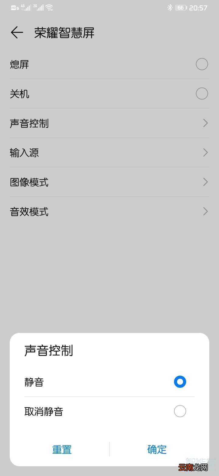 荣耀智慧屏怎么遥控静音