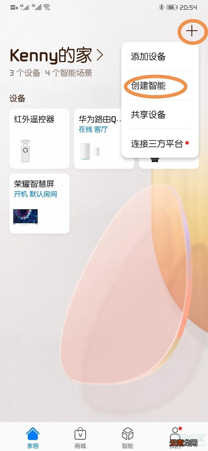 荣耀智慧屏怎么遥控静音