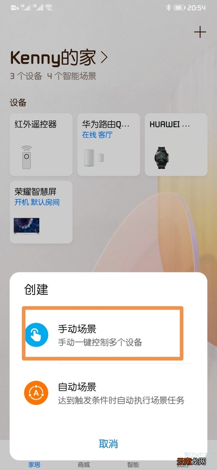 荣耀智慧屏怎么遥控静音