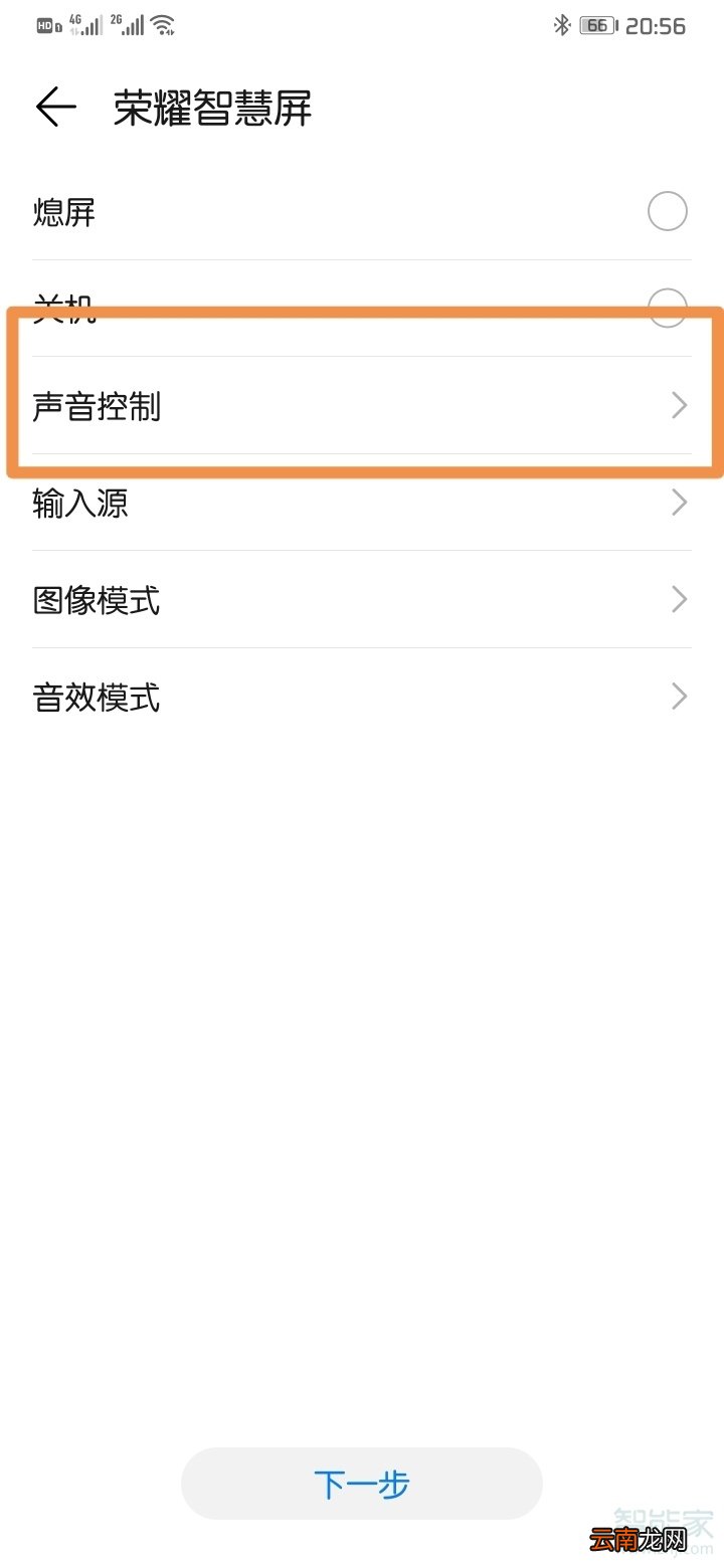 荣耀智慧屏怎么遥控静音
