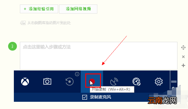 win10系统中使用自带录屏具体操作步骤