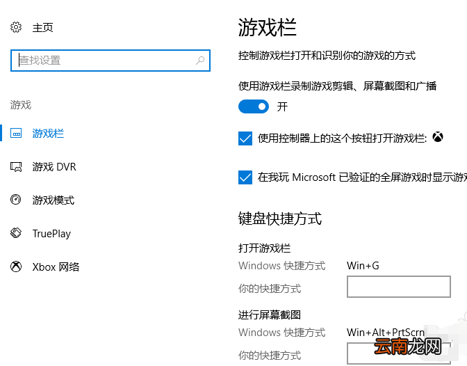 win10系统中使用自带录屏具体操作步骤