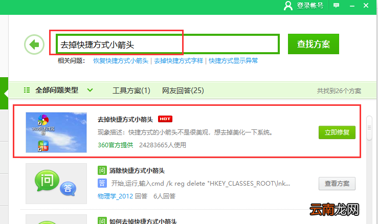 win10系统中将快捷箭头去除具体操作步骤