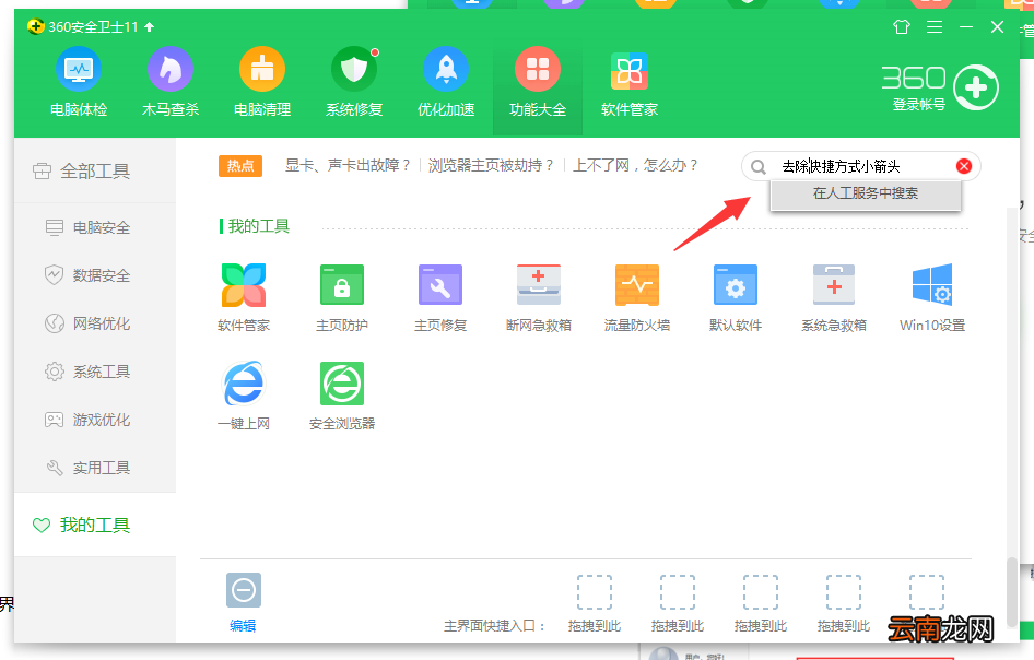 win10系统中将快捷箭头去除具体操作步骤