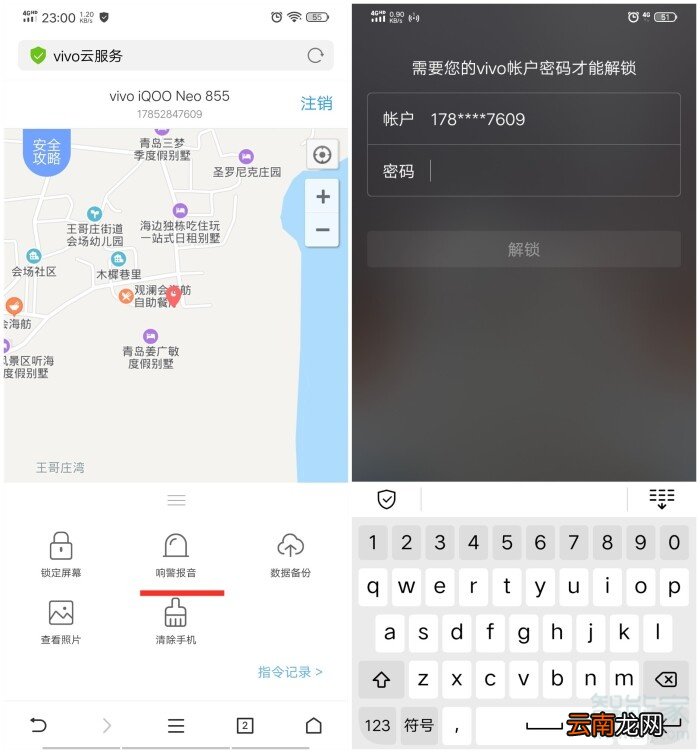 vivox30pro查找手机怎么用