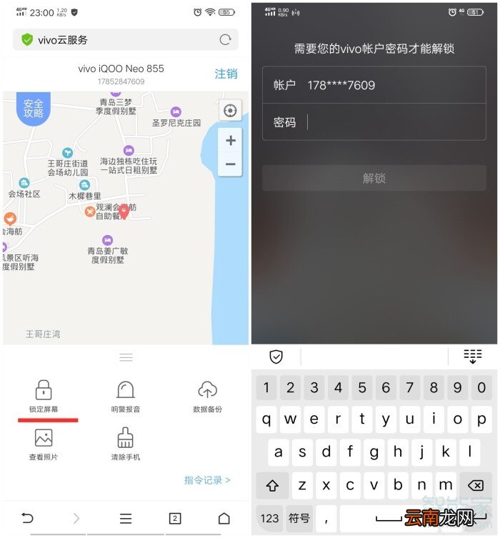 vivox30pro查找手机怎么用