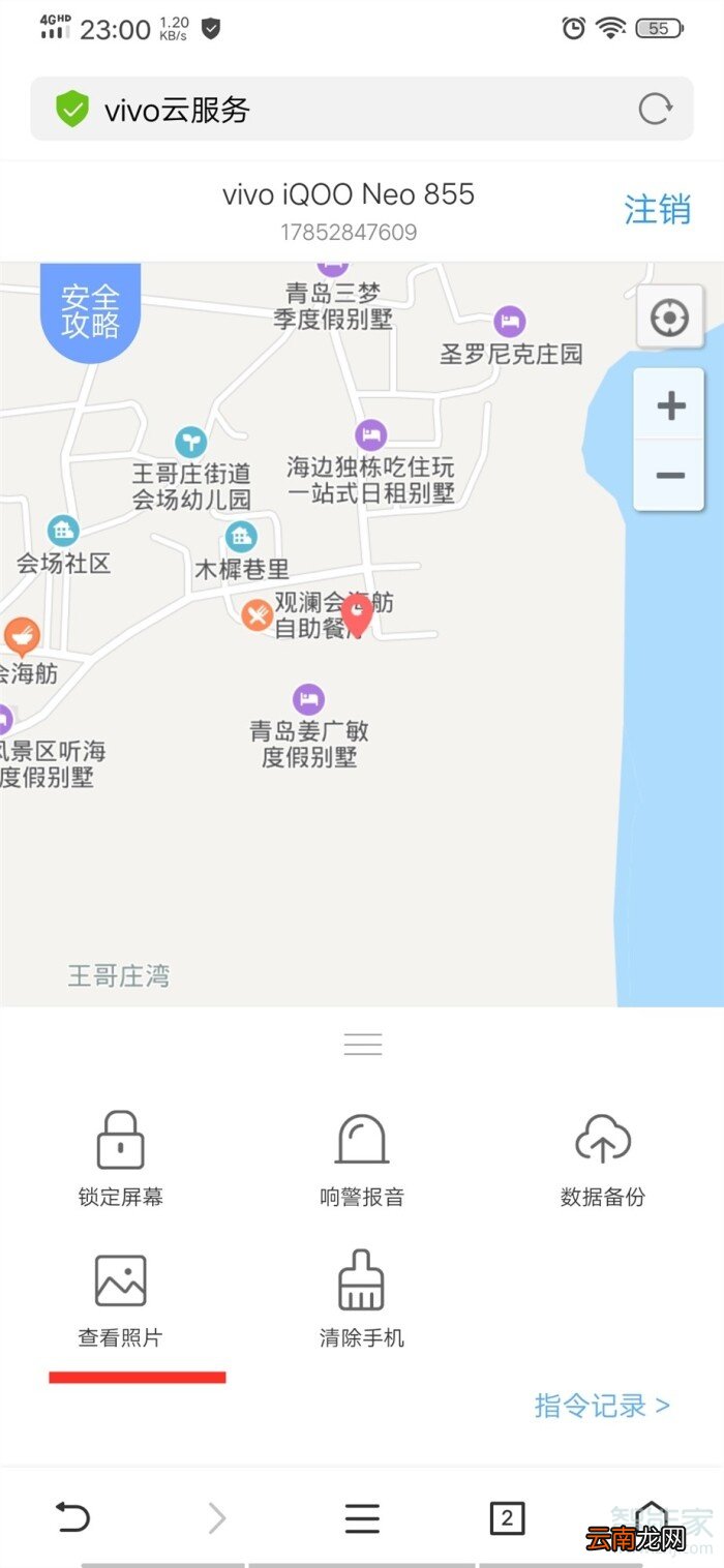 vivox30pro查找手机怎么用