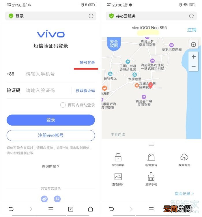 vivox30pro查找手机怎么用